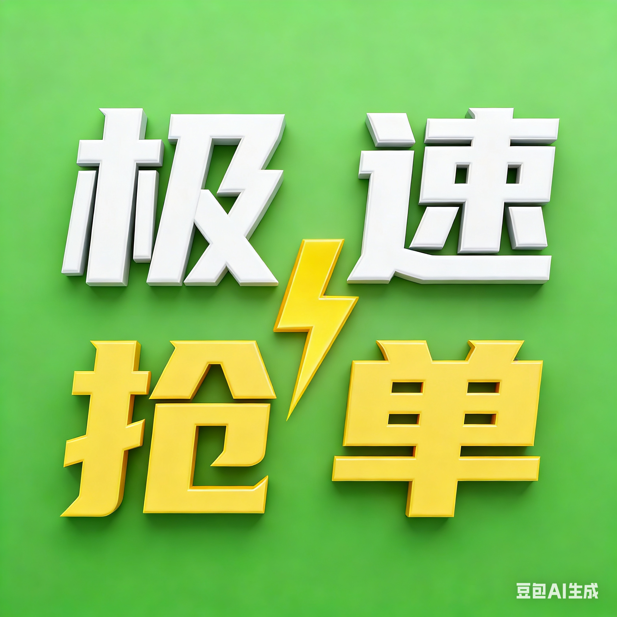 自动抢单（安卓卡密）